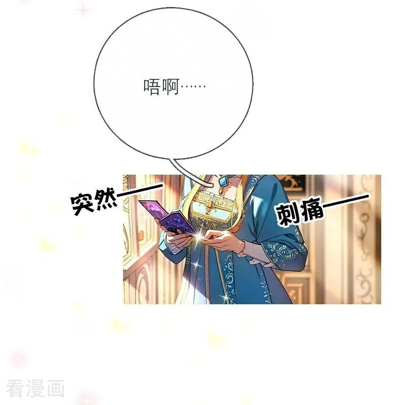 第6话 只会有一个女王 第28页