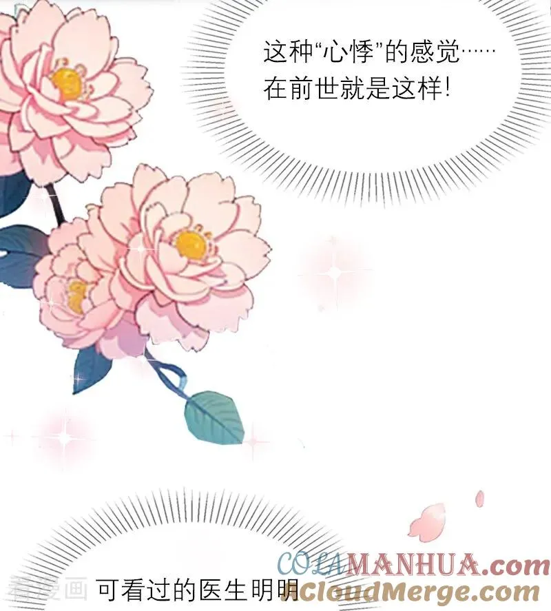 第6话 只会有一个女王 第31页