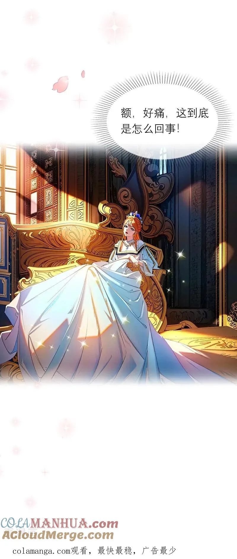 第6话 只会有一个女王 第33页