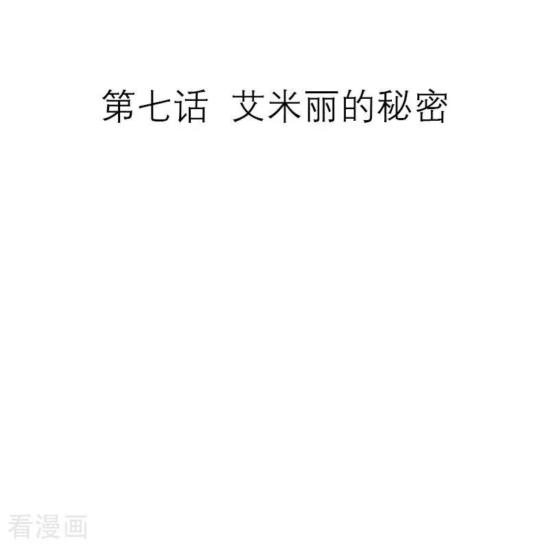 第7话 艾米丽的秘密 第2页