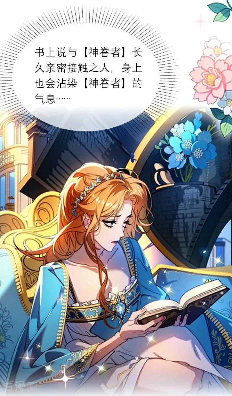 第7话 艾米丽的秘密 第6页