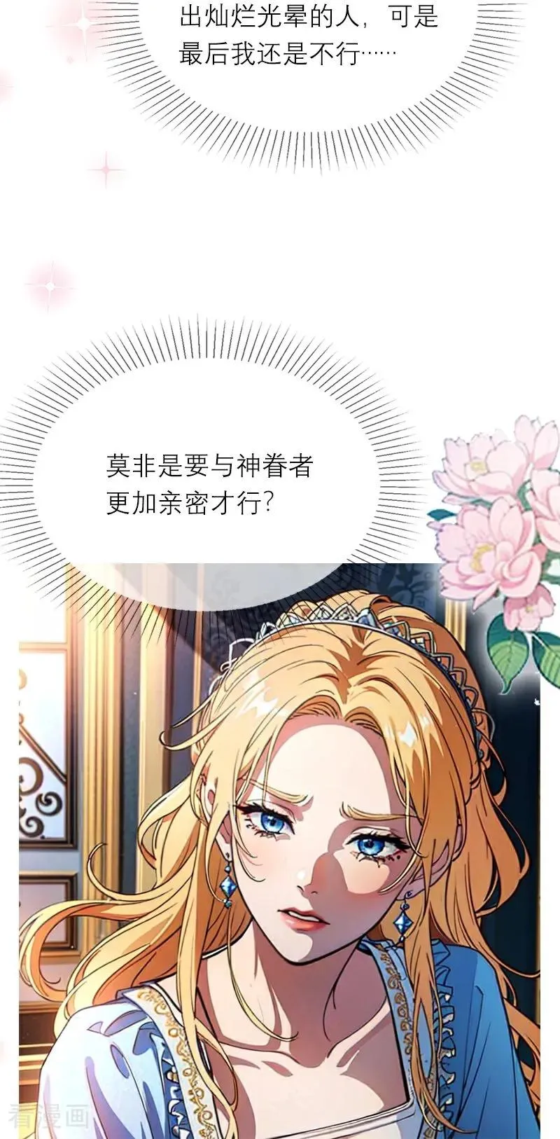 第7话 艾米丽的秘密 第8页