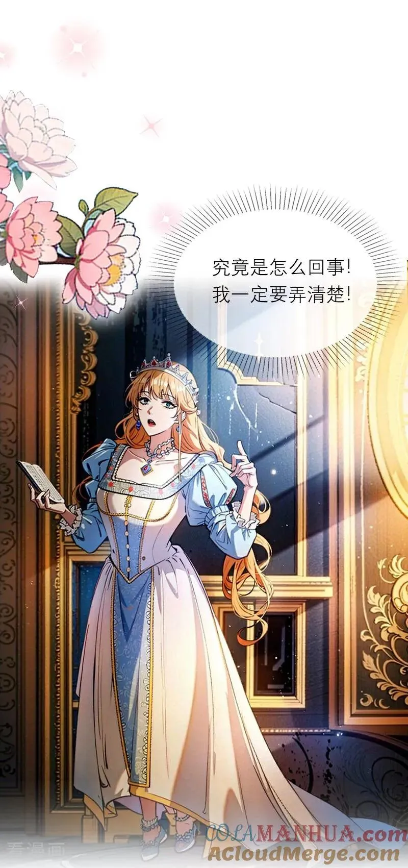 第7话 艾米丽的秘密 第9页