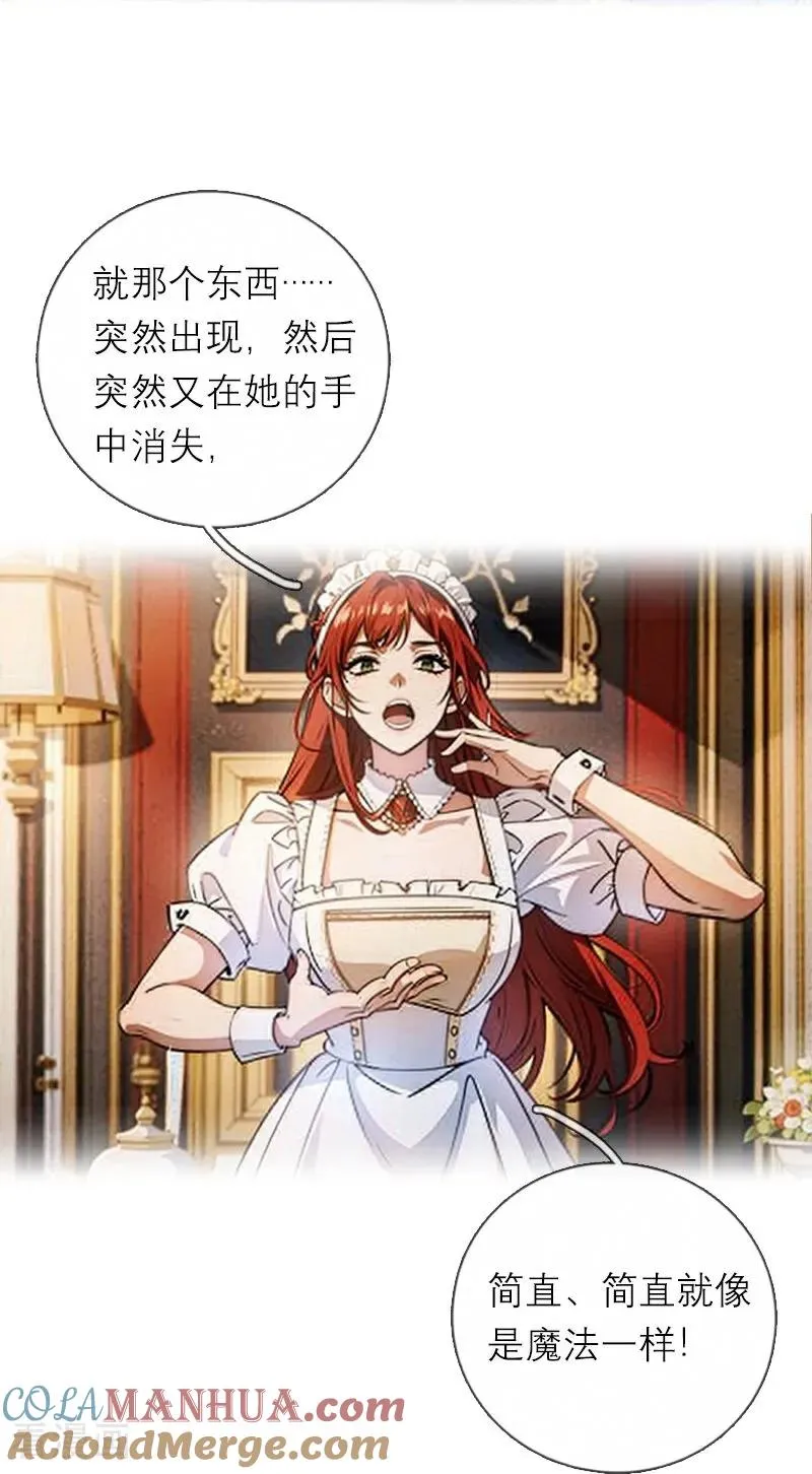 第7话 艾米丽的秘密 第21页