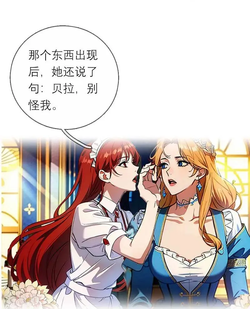 第7话 艾米丽的秘密 第22页