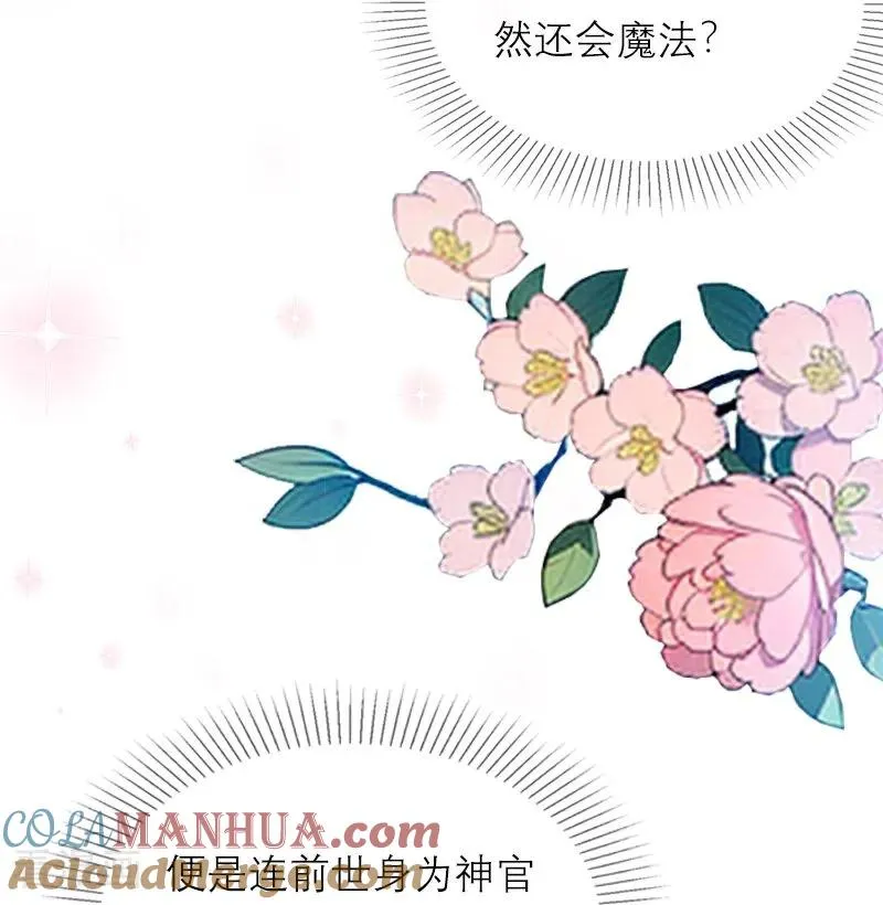 第7话 艾米丽的秘密 第29页