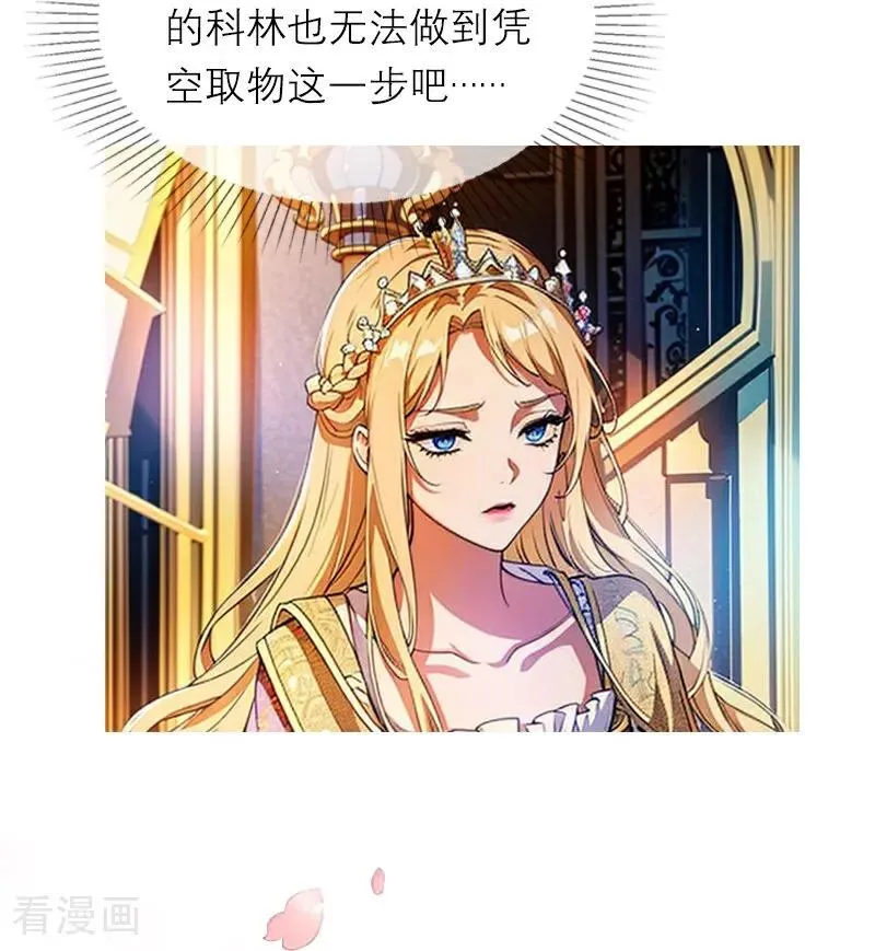 第7话 艾米丽的秘密 第30页