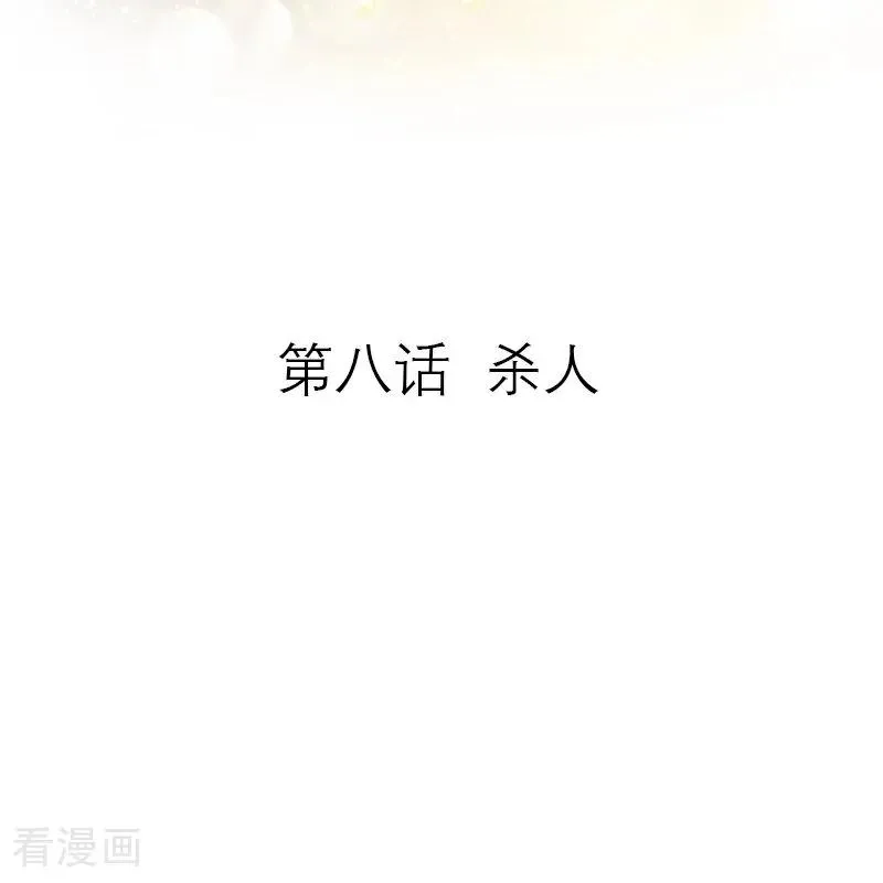 第8话 杀人 第2页