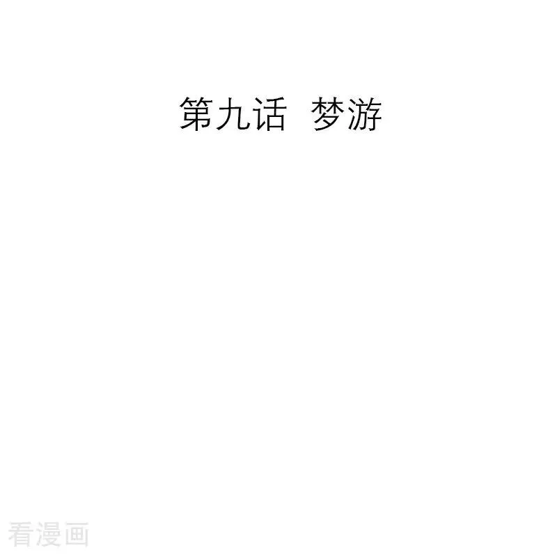 第9话 梦游 第2页