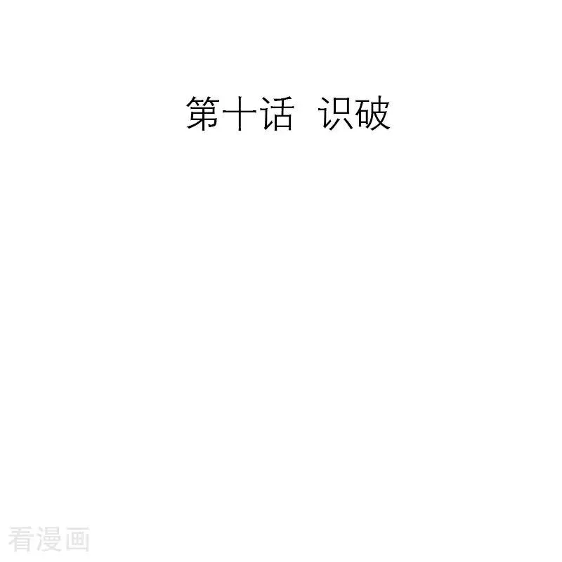 第10话 识破 第2页