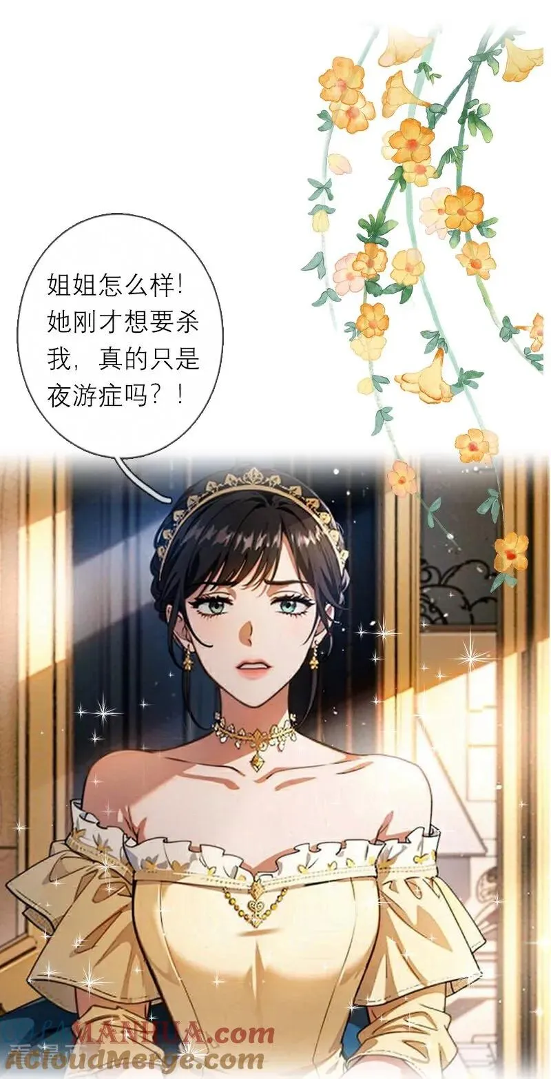 第10话 识破 第5页