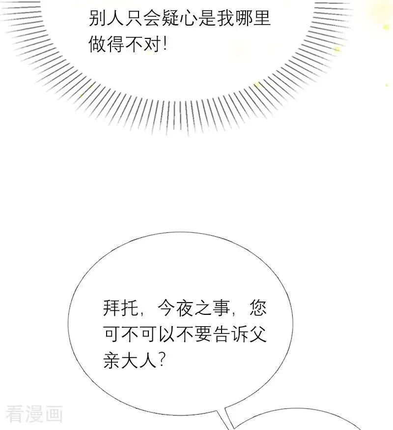 第10话 识破 第12页