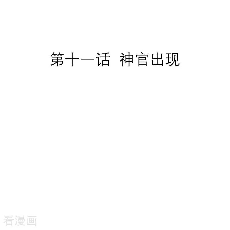 第11话 神官出现 第2页