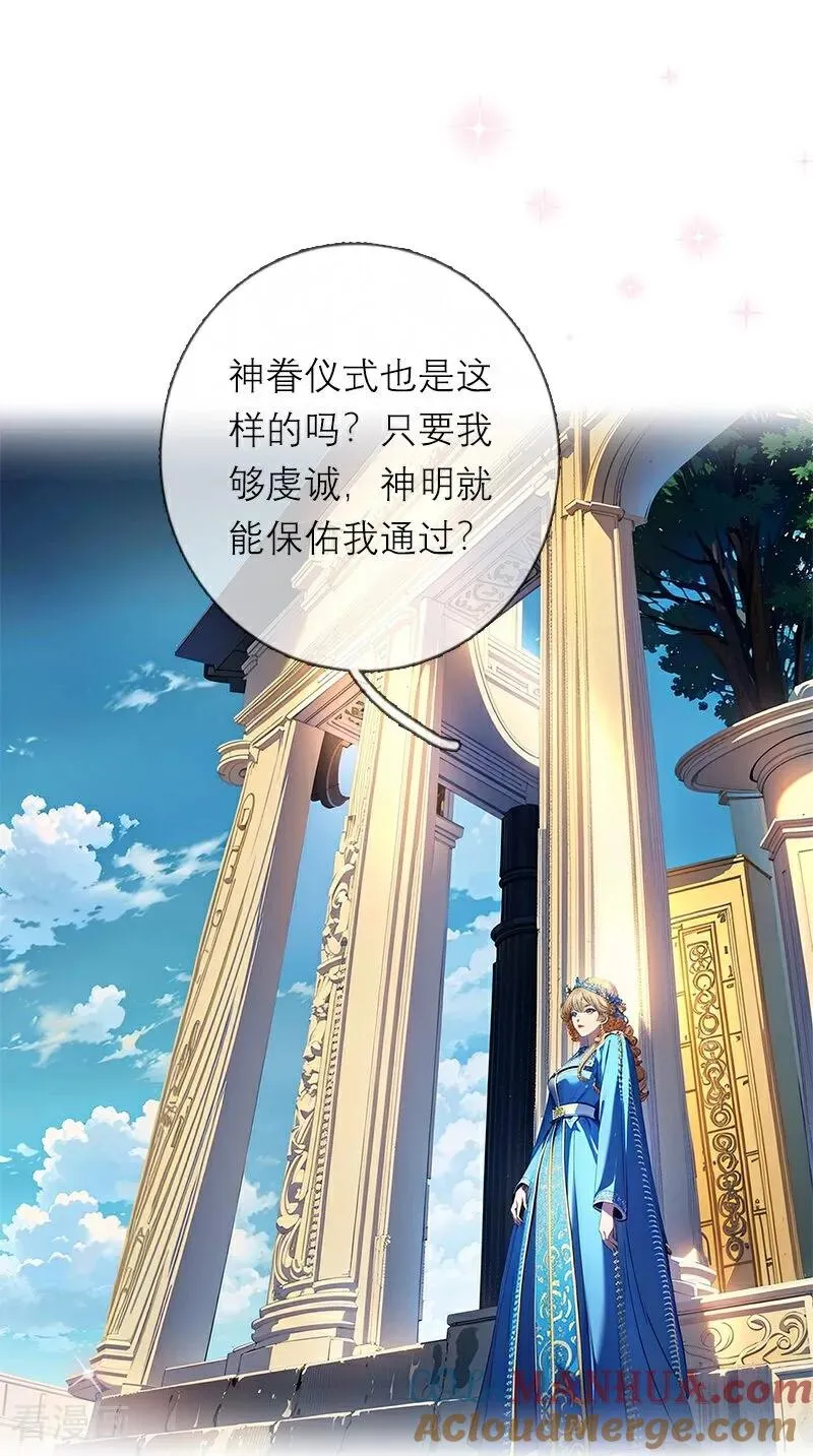 第11话 神官出现 第11页