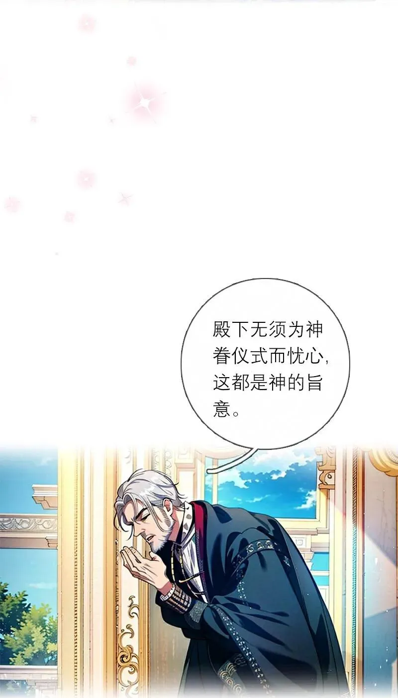 第11话 神官出现 第12页