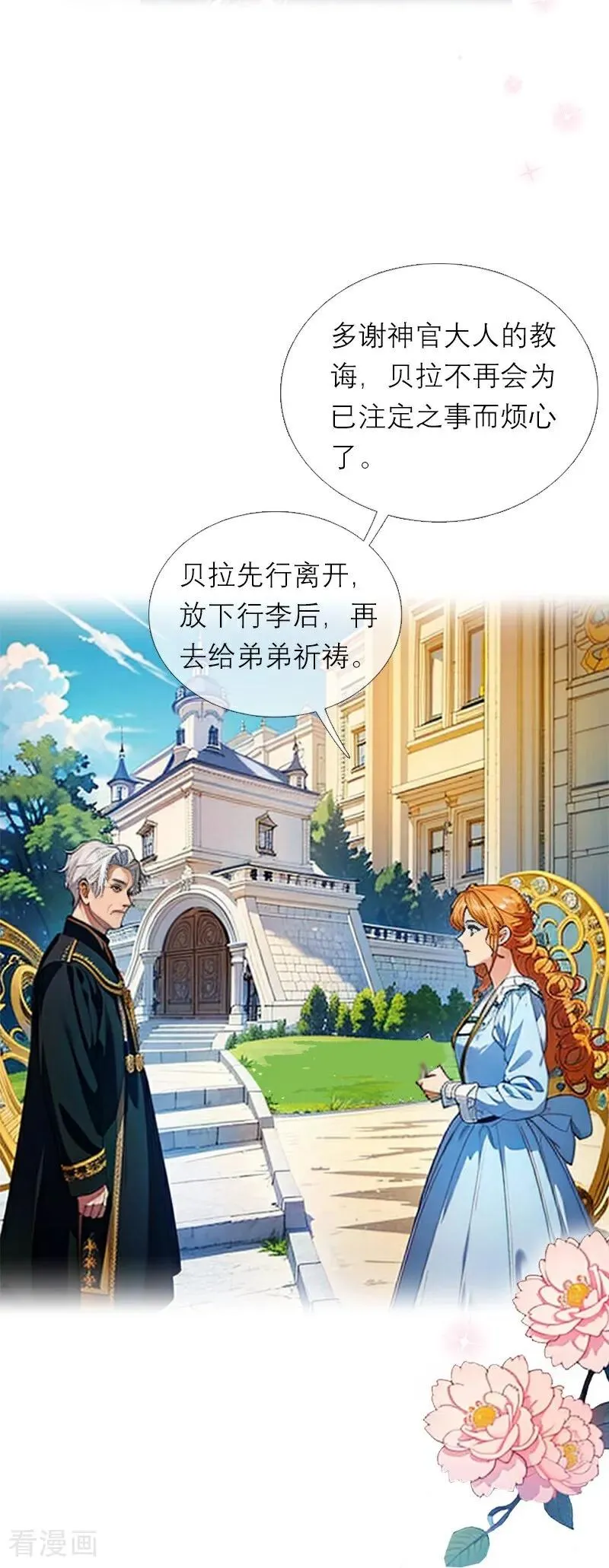 第11话 神官出现 第16页