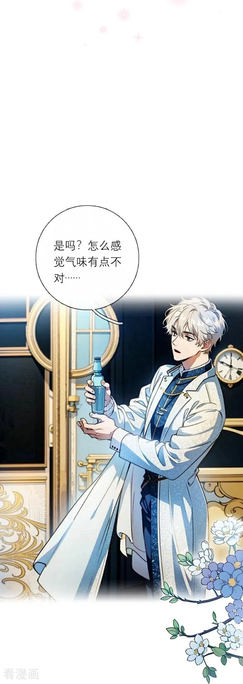 第12话 迷药 第18页