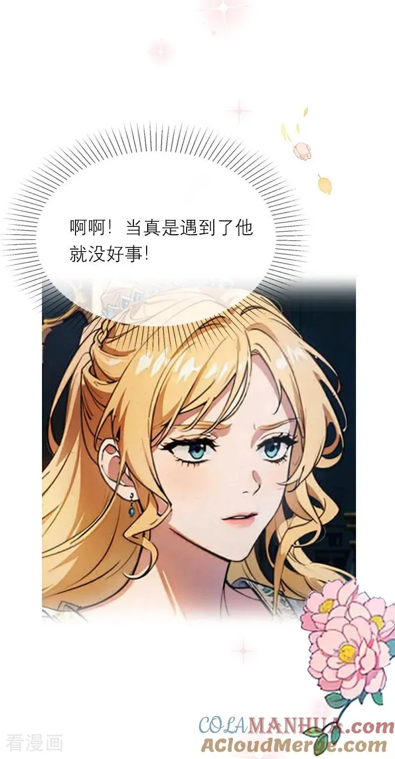 第13话 莱斯特的出现 第7页