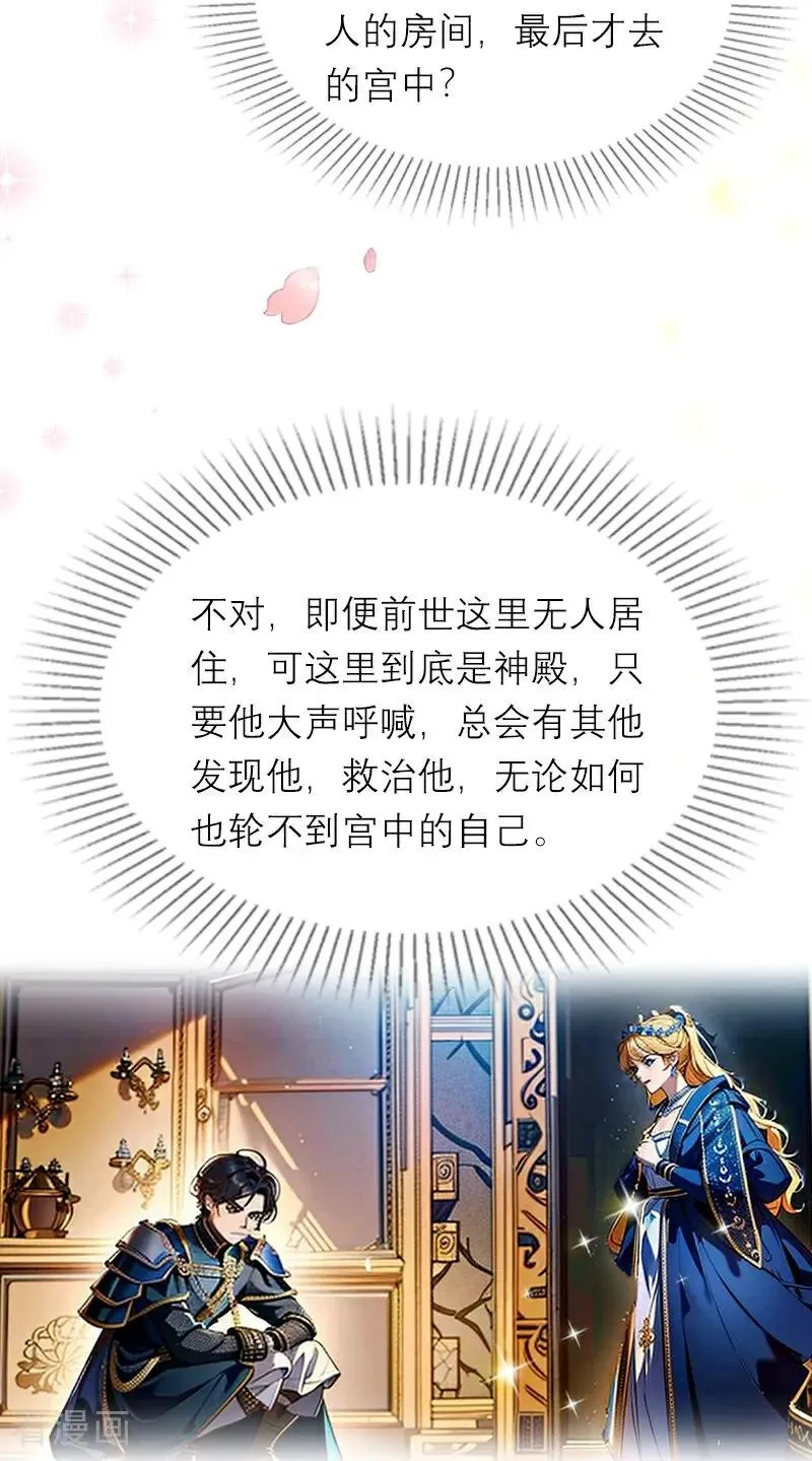 第13话 莱斯特的出现 第16页