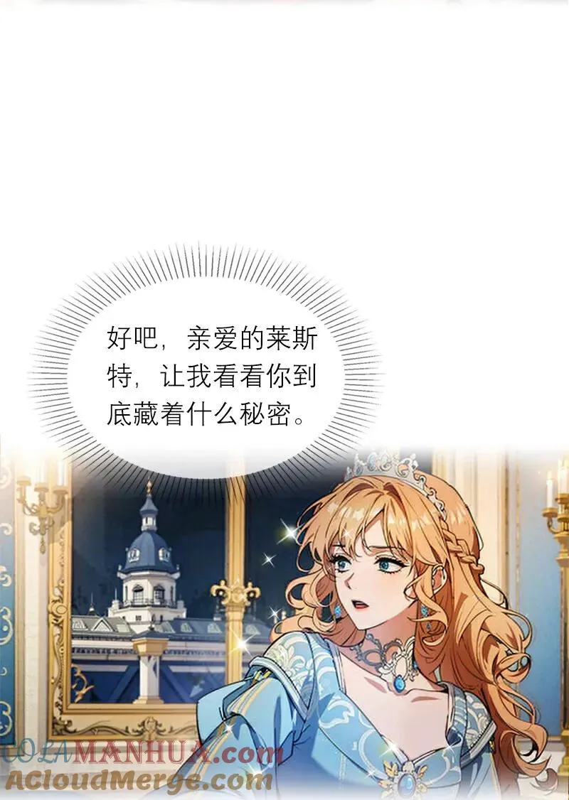 第13话 莱斯特的出现 第27页
