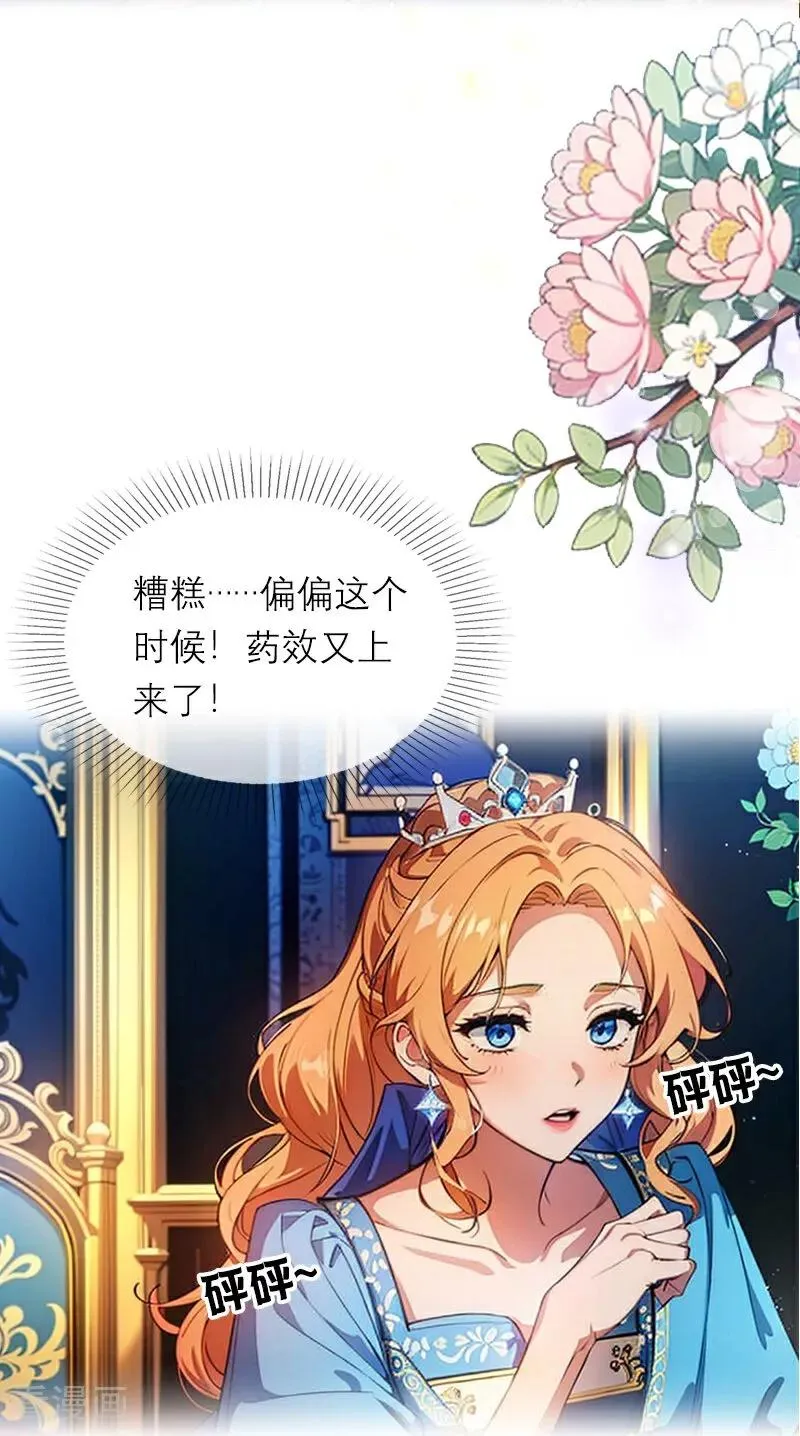 第13话 莱斯特的出现 第28页