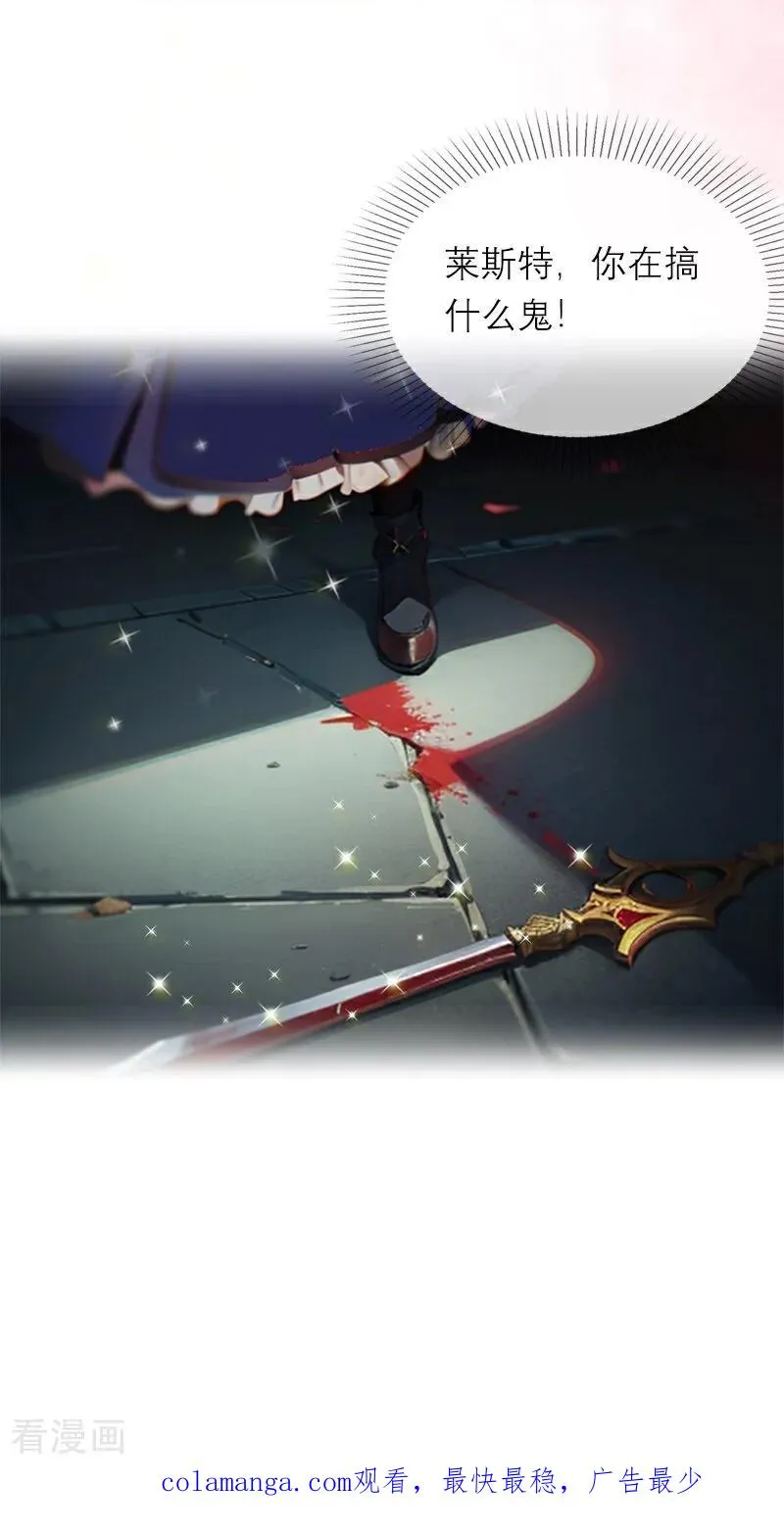 第13话 莱斯特的出现 第30页