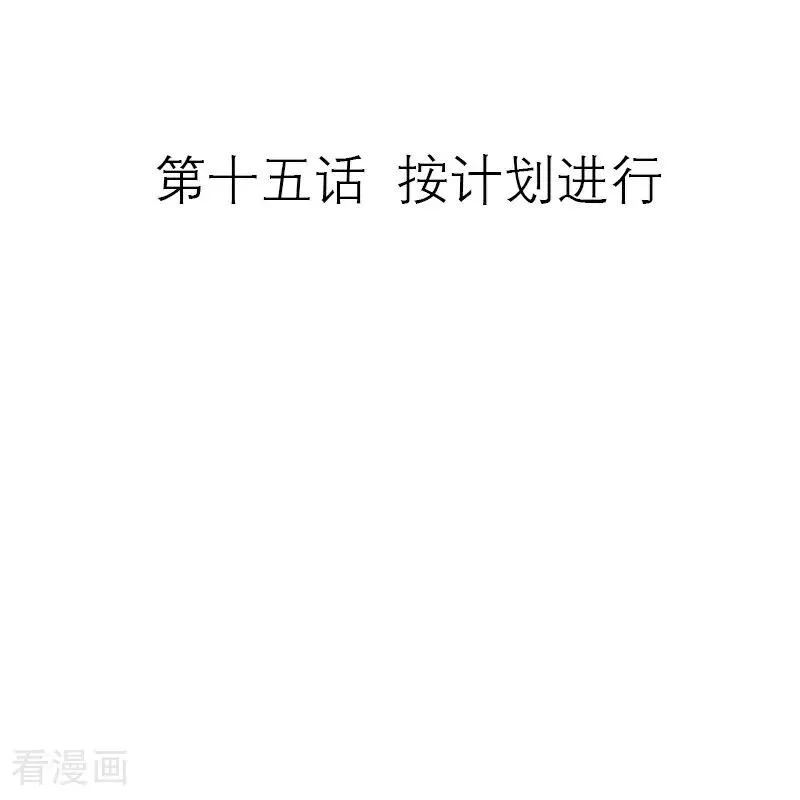 第15话 按计划进行 第2页