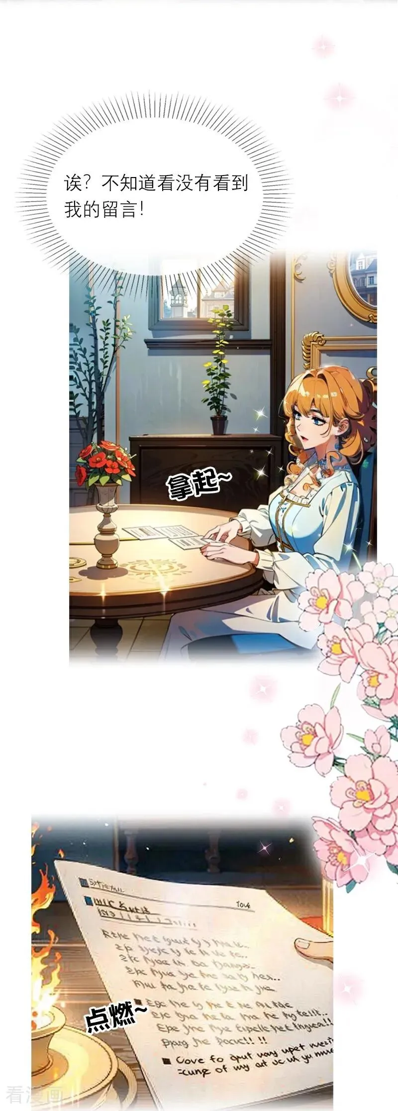 第15话 按计划进行 第4页