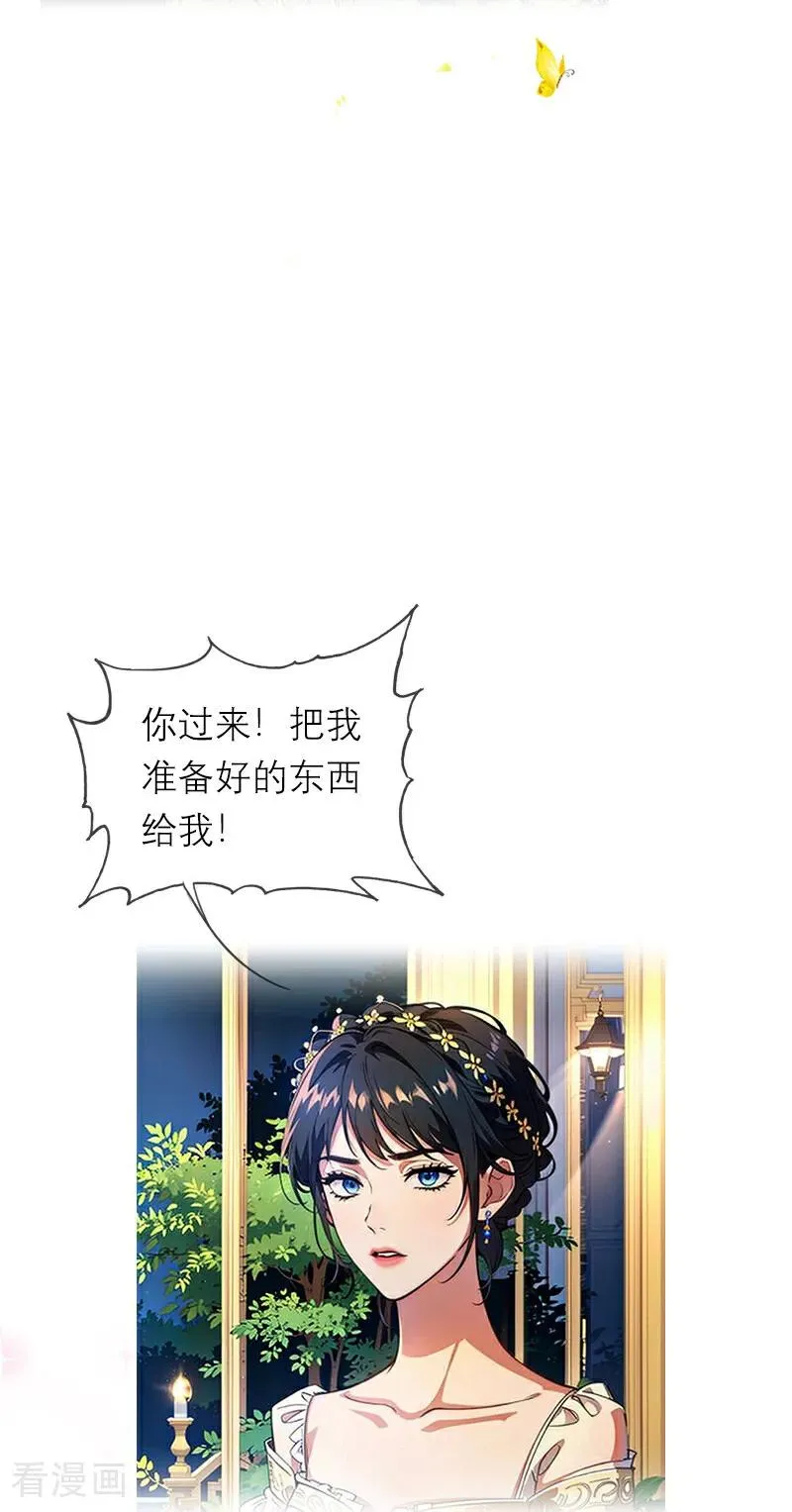 第15话 按计划进行 第12页