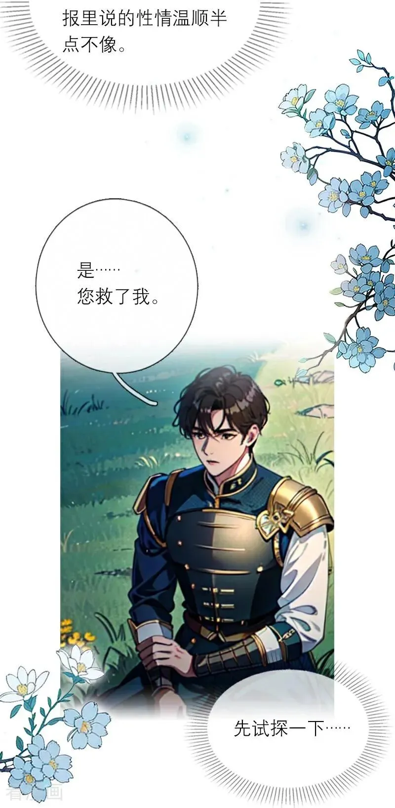 第15话 按计划进行 第16页