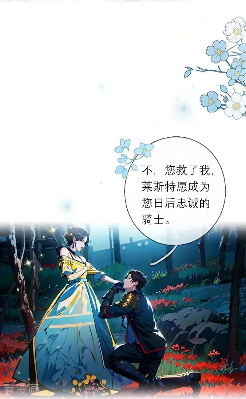 第15话 按计划进行 第18页