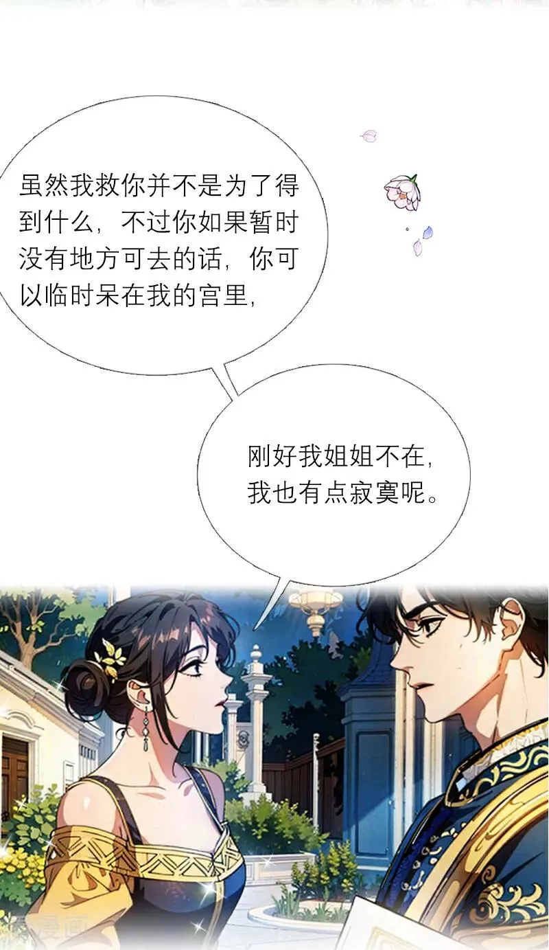第15话 按计划进行 第26页