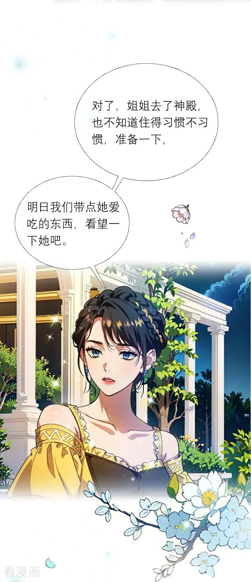 第15话 按计划进行 第28页