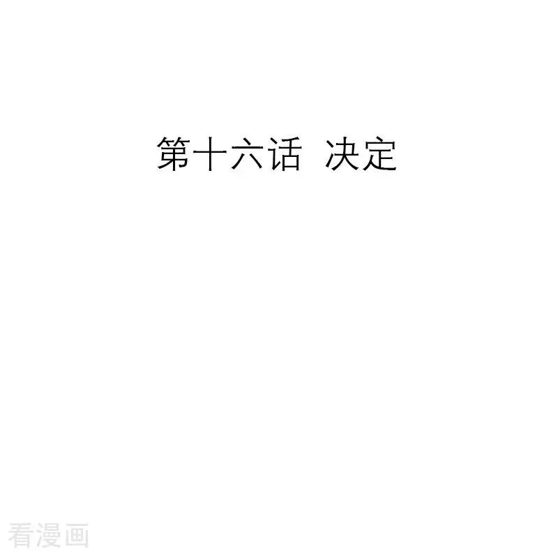 第16话 决定 第2页
