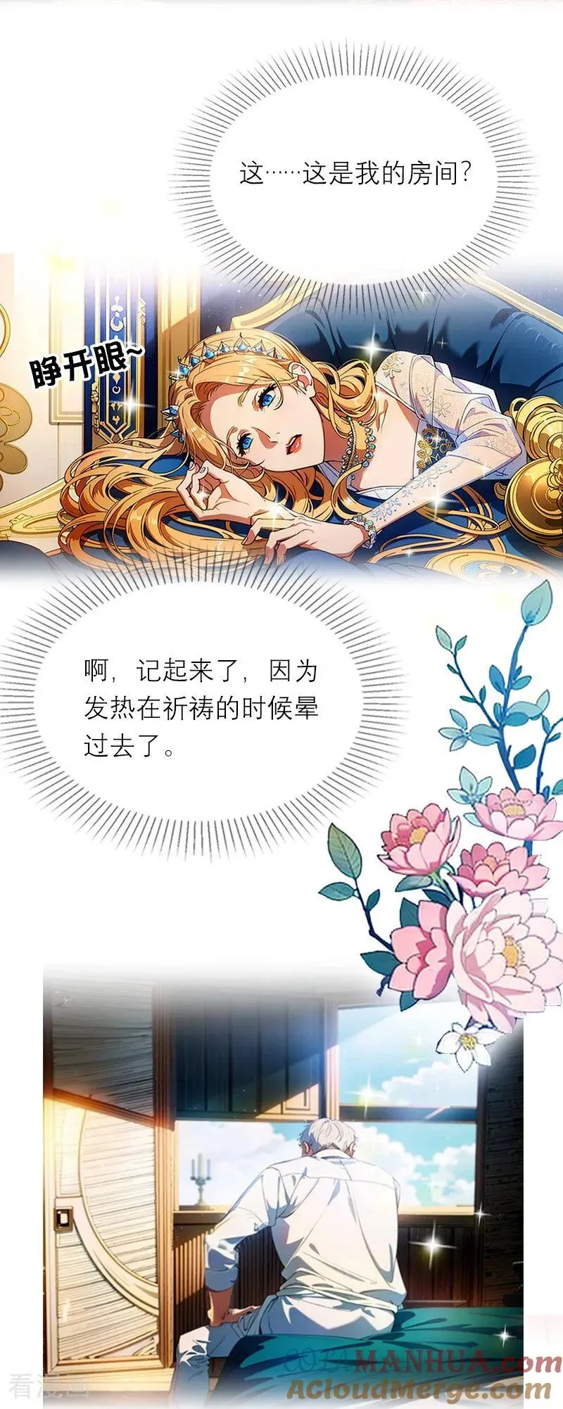 第16话 决定 第19页
