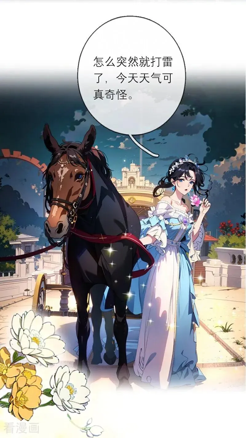 第17话 姐姐发生了什么 第4页