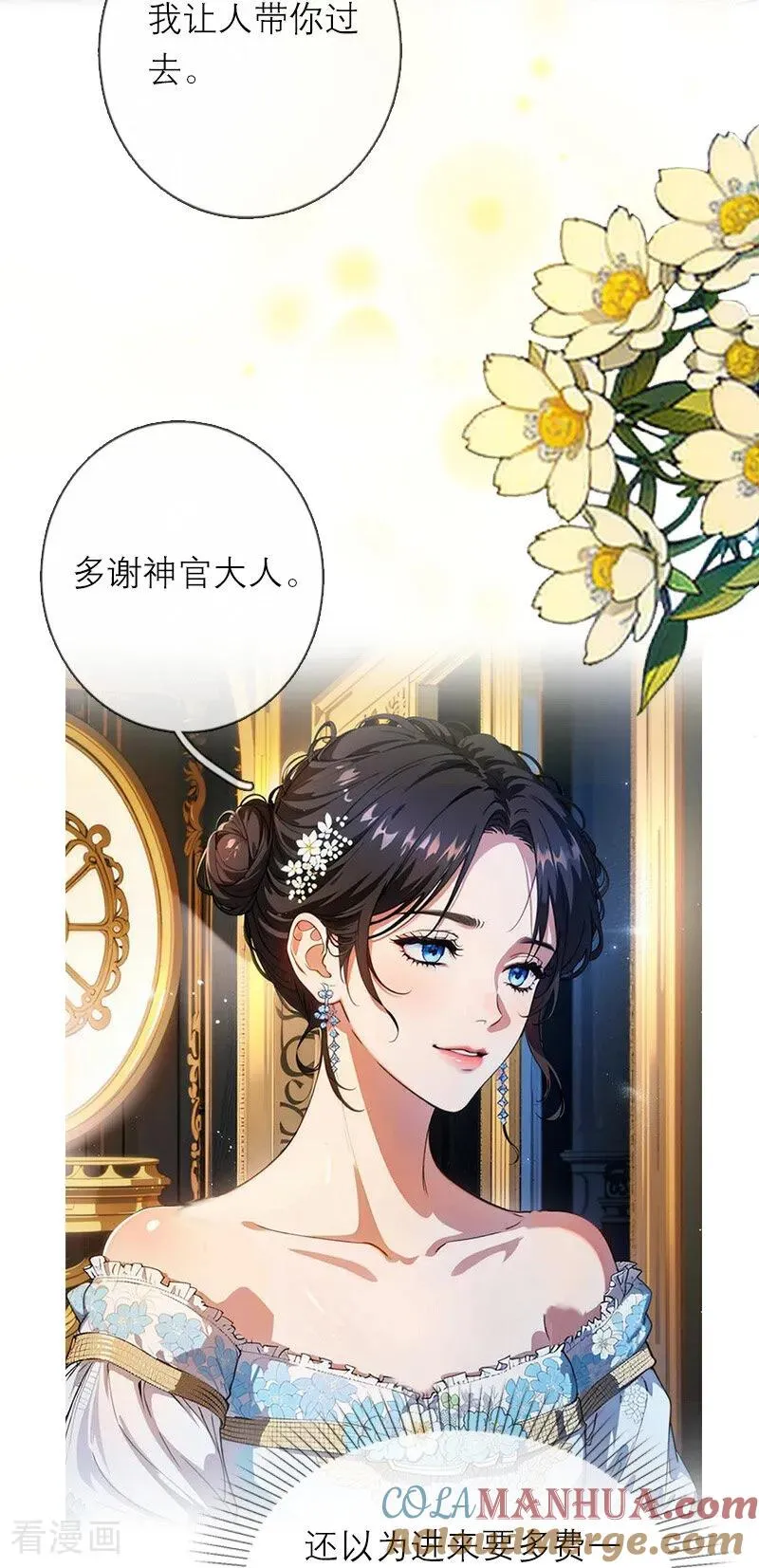 第17话 姐姐发生了什么 第7页