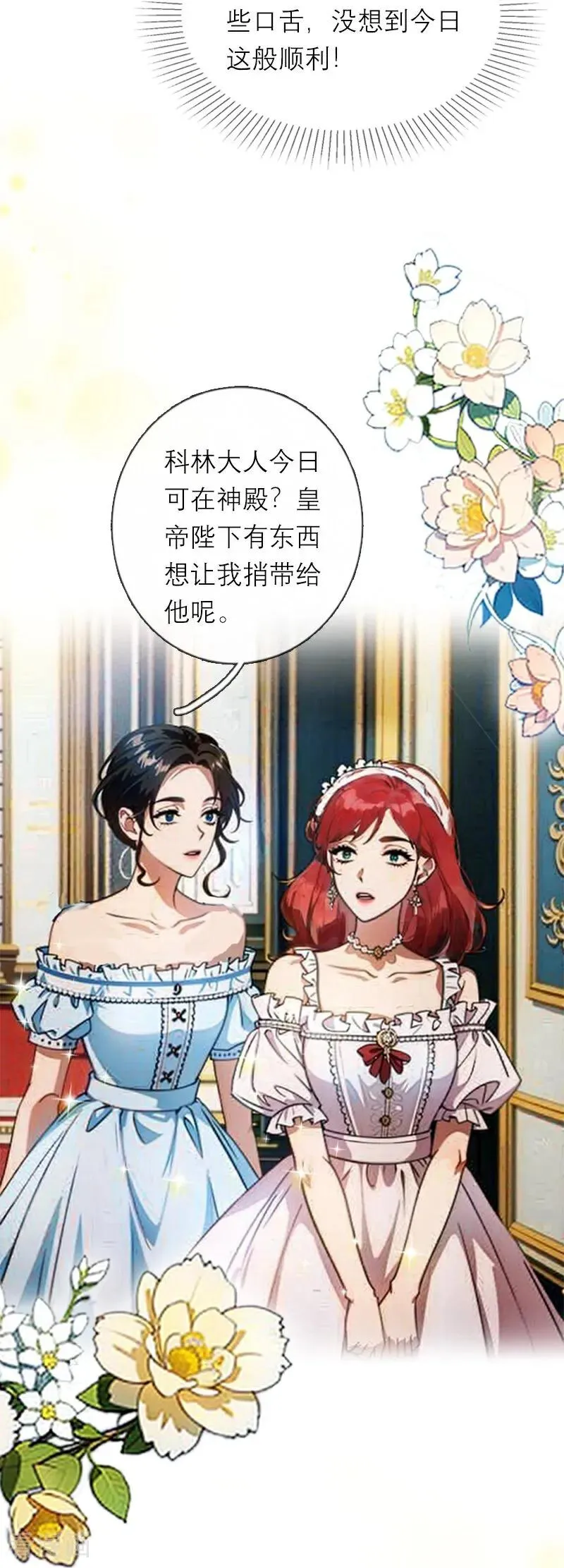 第17话 姐姐发生了什么 第8页