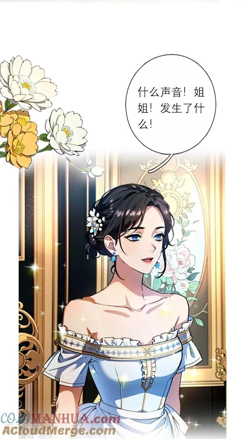 第17话 姐姐发生了什么 第13页
