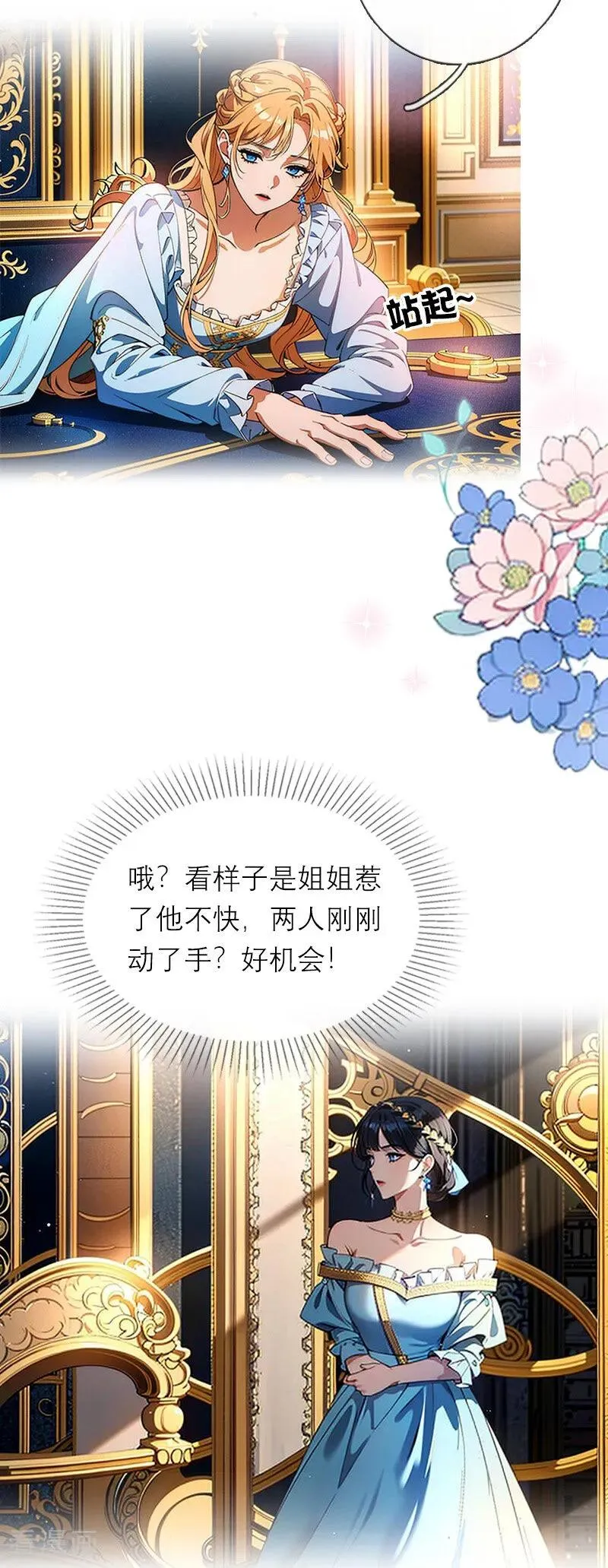 第17话 姐姐发生了什么 第16页