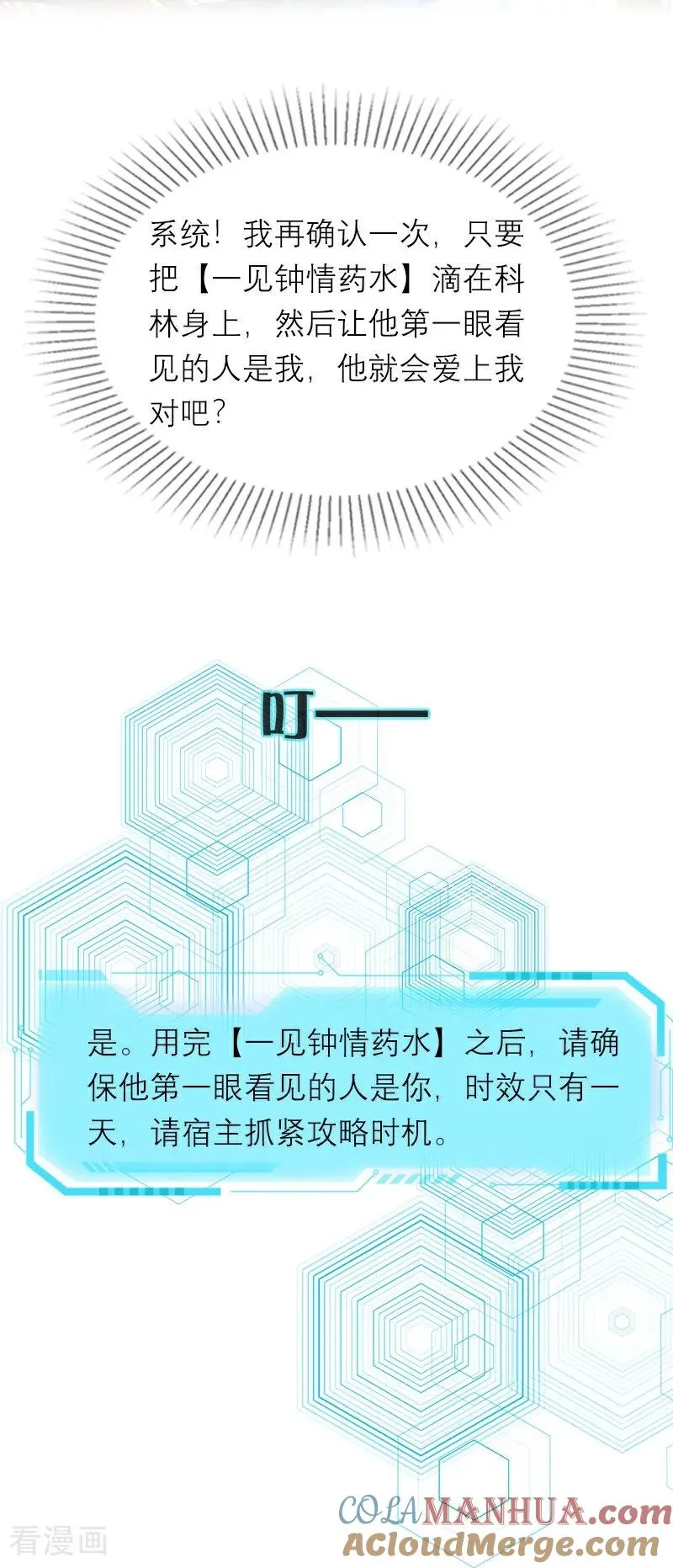 第17话 姐姐发生了什么 第17页
