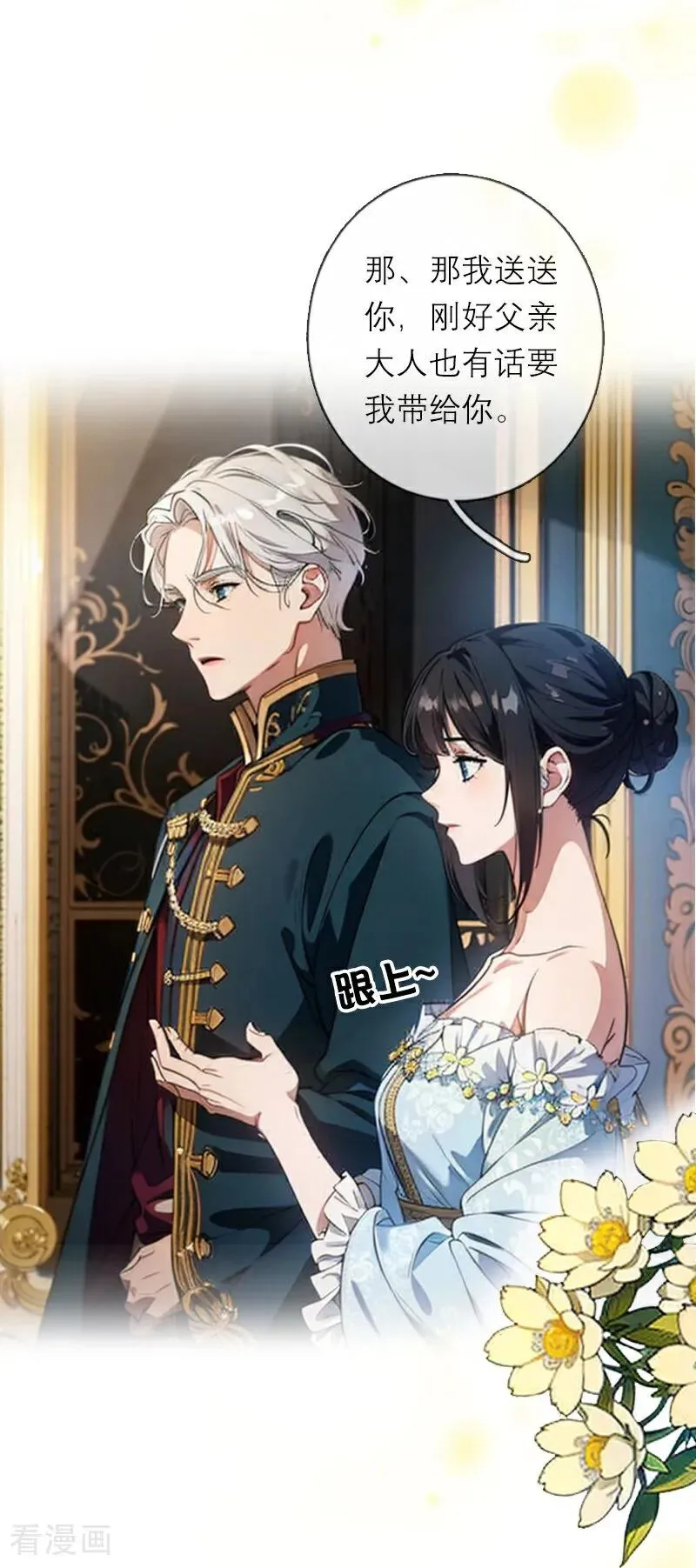 第18话 过分的要求 第6页