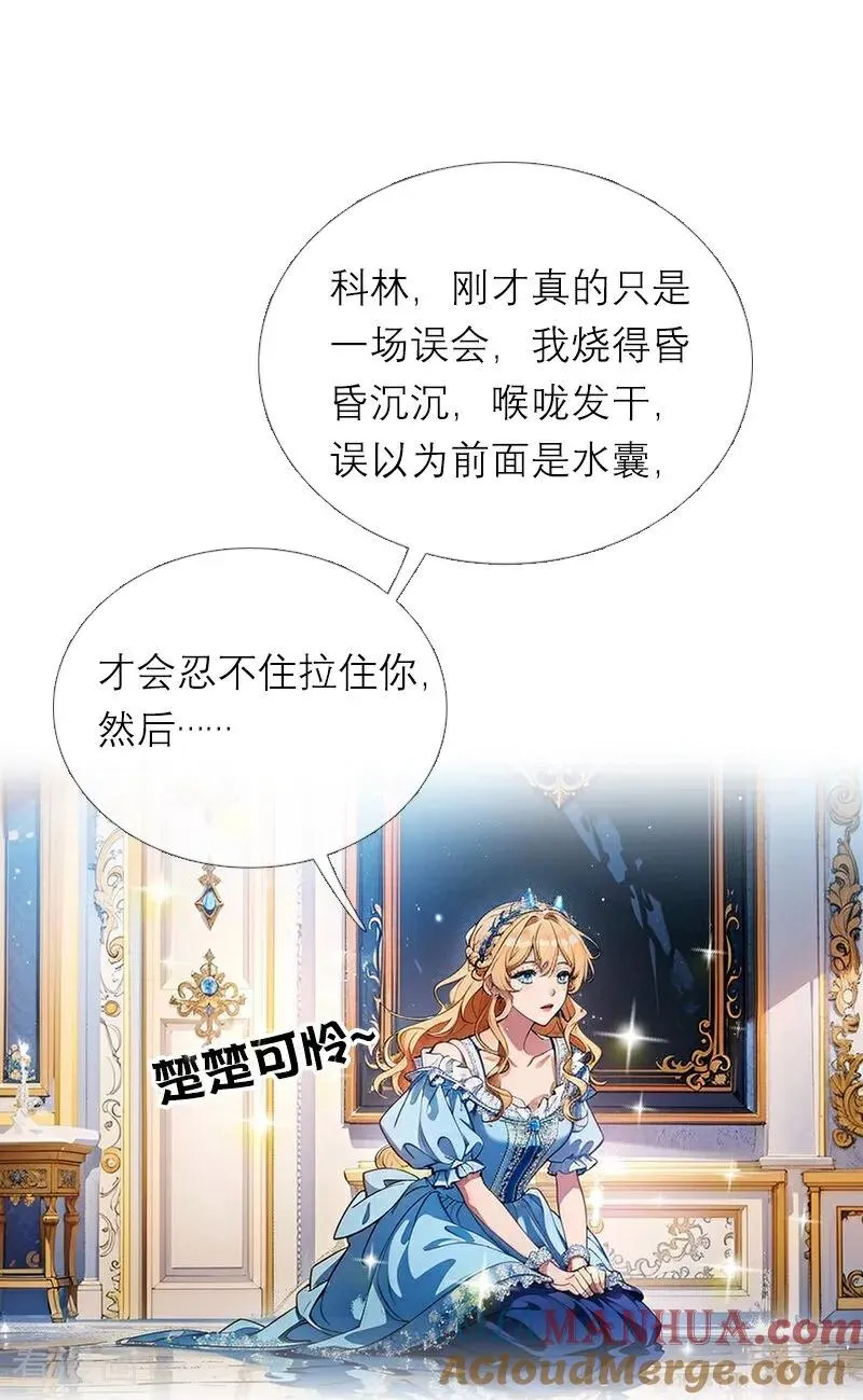 第18话 过分的要求 第13页