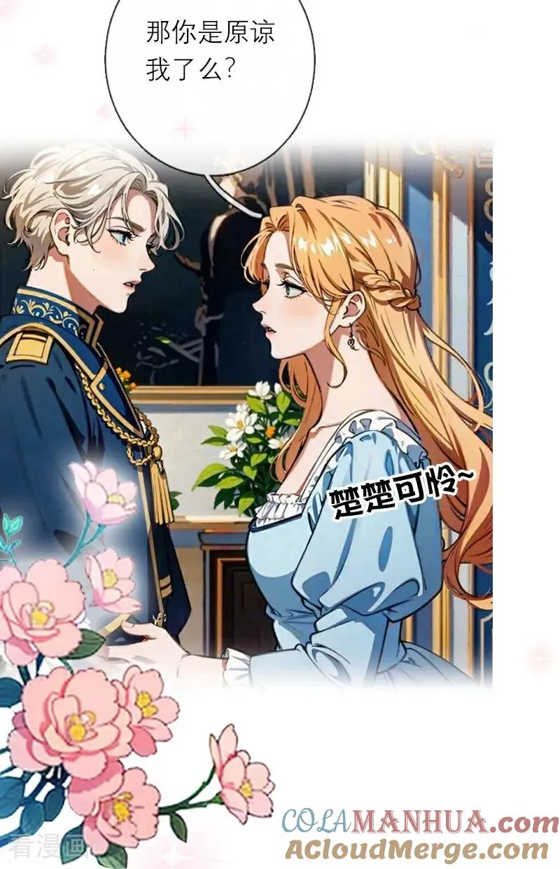 第18话 过分的要求 第17页