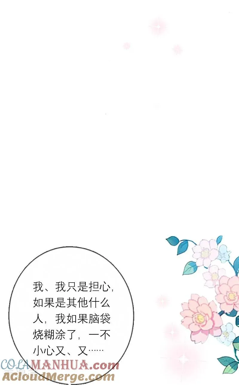第18话 过分的要求 第23页