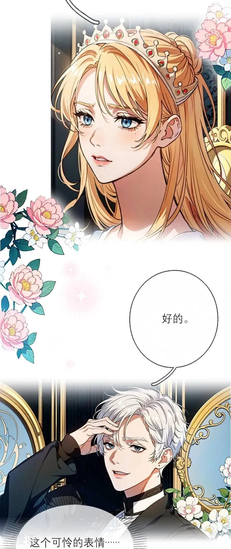 第18话 过分的要求 第24页