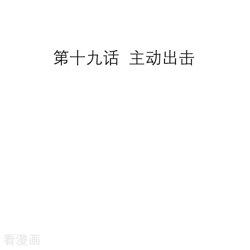第19话 主动出击 第2页