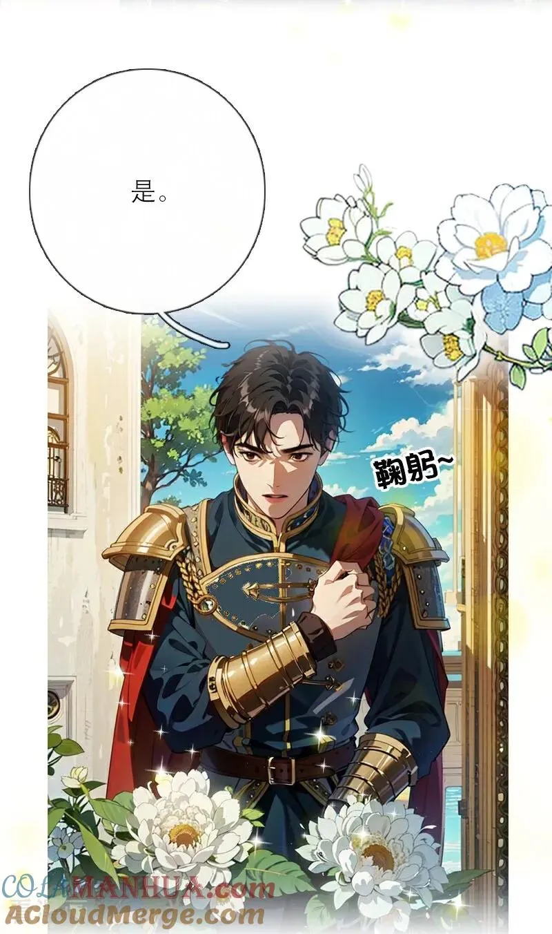 第20话 花园相遇 第9页