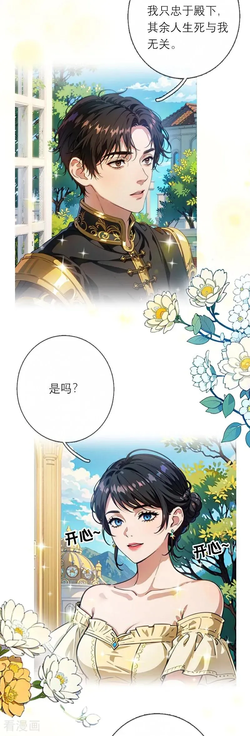 第20话 花园相遇 第14页