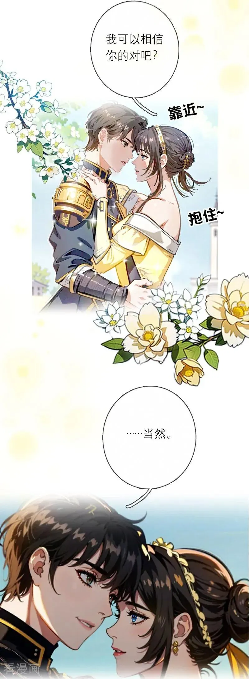 第20话 花园相遇 第16页